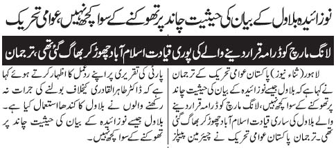 Minhaj-ul-Quran  Print Media Coverage Daily Jang Page 7